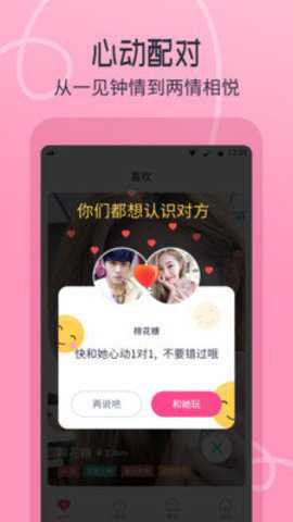 约会吧交友下载