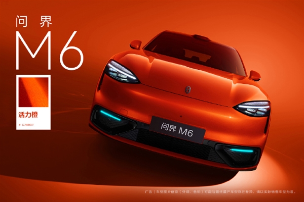 鸿蒙智行问界M6全新生机橙配色表态,高饱和纳米色浆+高亮铝粉