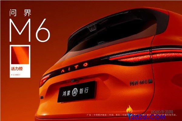 鸿蒙智行问界M6全新生机橙配色表态,高饱和纳米色浆+高亮铝粉