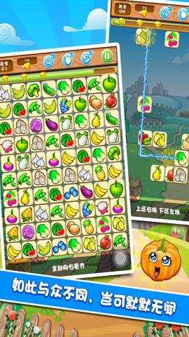 果蔬连连看3游戏下载
