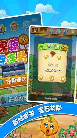 果蔬连连看3游戏下载