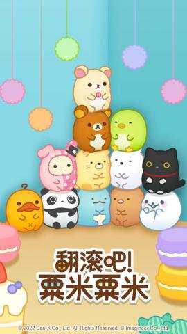 翻滚吧粟米粟米游戏下载