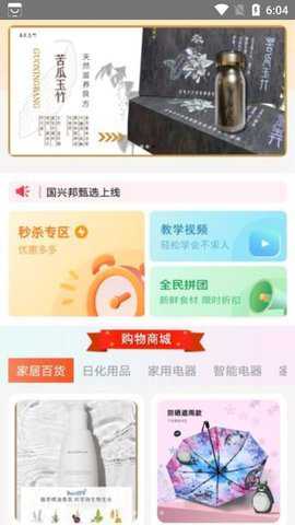 国兴邦甄选下载