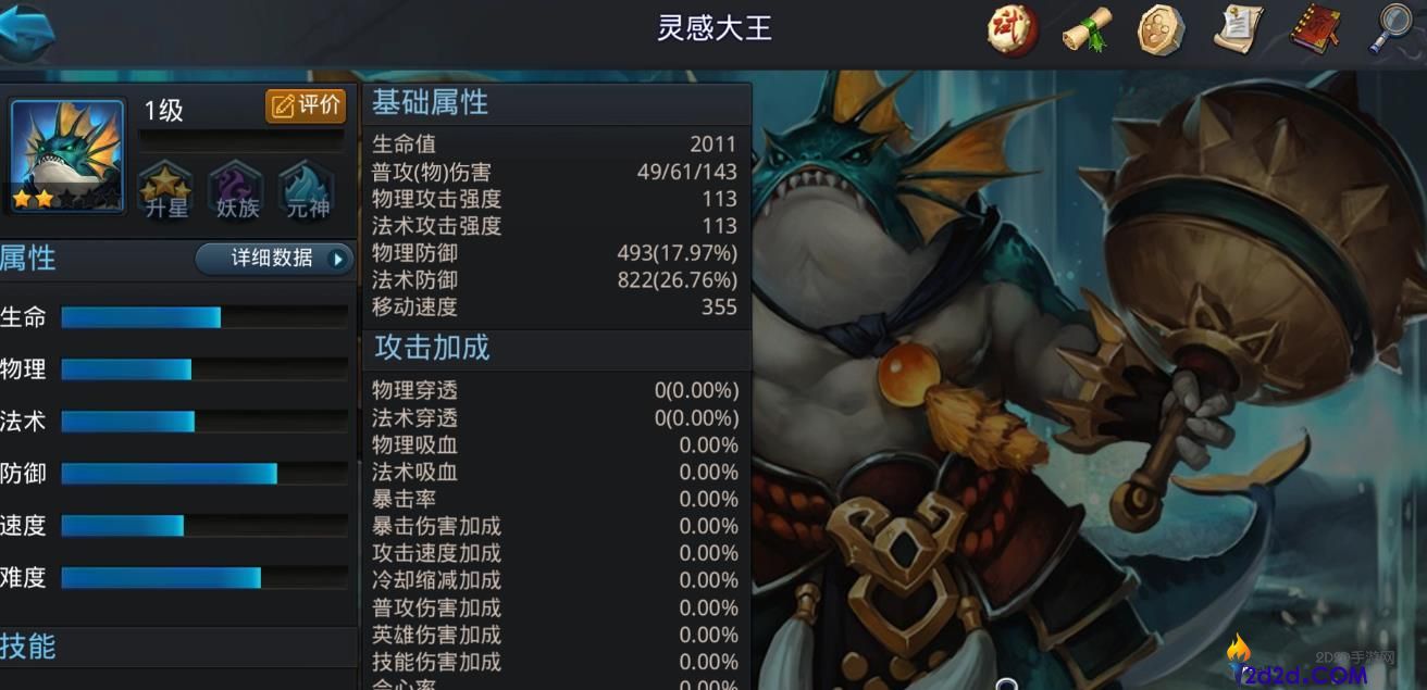 乱斗西游2灵感大王怎么玩