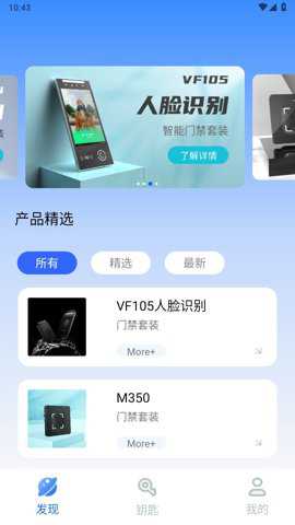 我的门钥匙安卓版下载