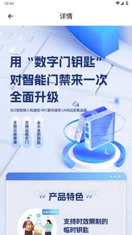 我的门钥匙安卓版下载