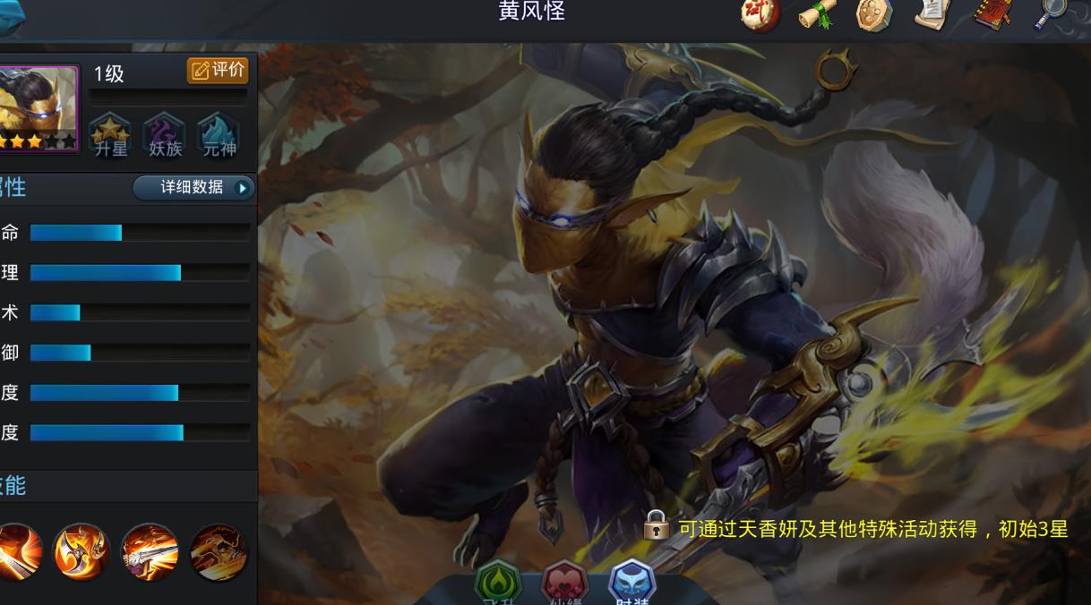 乱斗西游2黄风怪怎么玩-乱斗西游2黄风怪分享