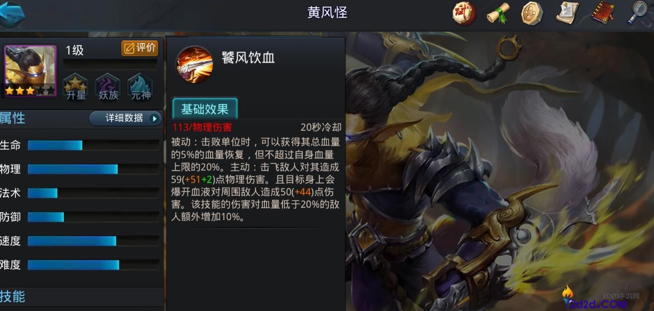 乱斗西游2黄风怪怎么玩