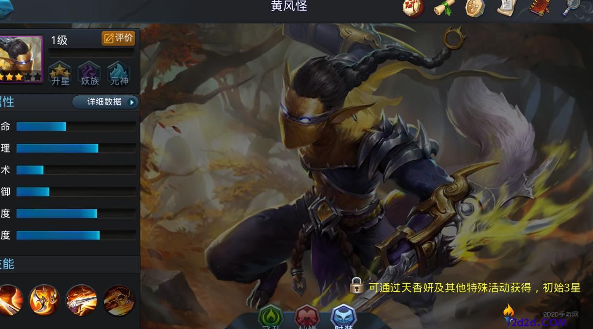 乱斗西游2黄风怪怎么玩