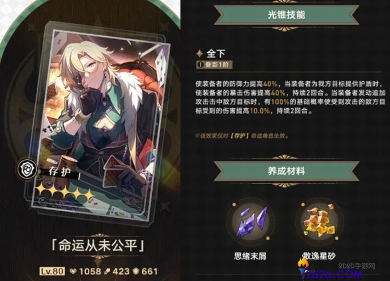 崩坏星穹铁道砂金技能怎么样