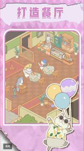 梦幻喵屋手游下载