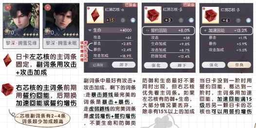 恋与深空黎深套装芯核怎么培养-恋与深空黎深芯核玩法