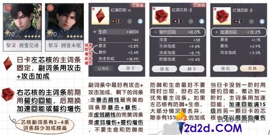 恋与深空黎深套装芯核怎么培养