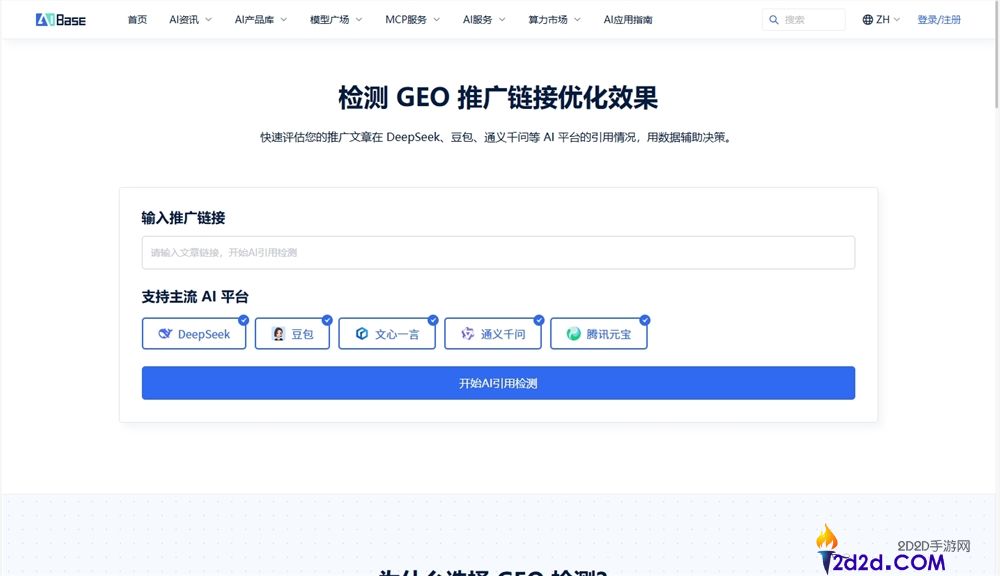 AI搜刮排名查询哪个平台好？GEO推行链接优化效果检测工具推荐