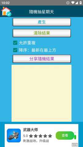 万能随机选择抽奖工具下载