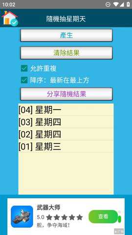 万能随机选择抽奖工具下载