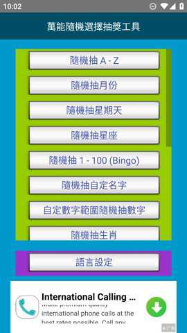 万能随机选择抽奖工具下载