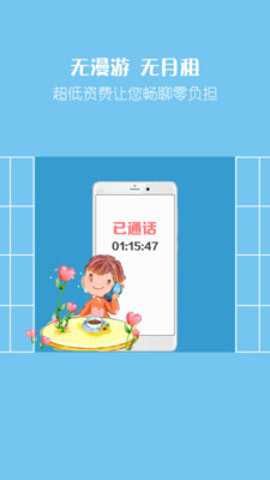 爱通话省钱电话破解版下载
