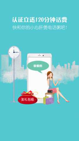 爱通话省钱电话破解版下载