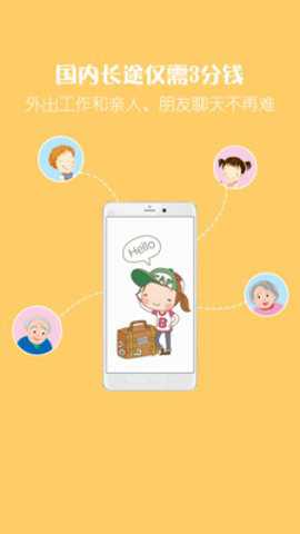 爱通话省钱电话破解版下载