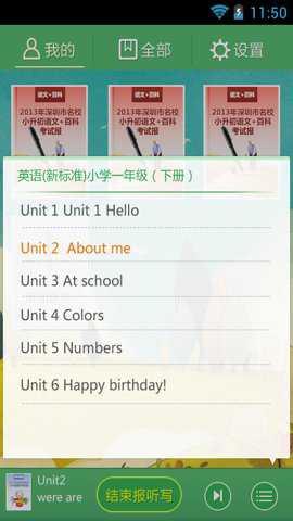 习网报听写下载最新版