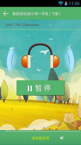 习网报听写下载最新版