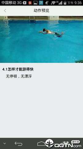 游泳教学视频官方下载