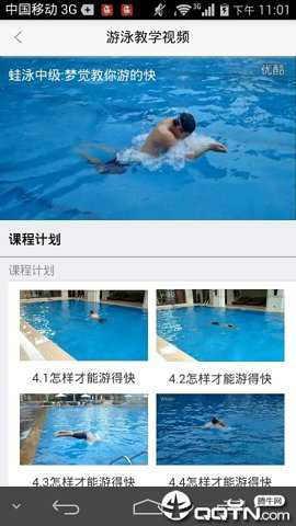 游泳教学视频官方下载