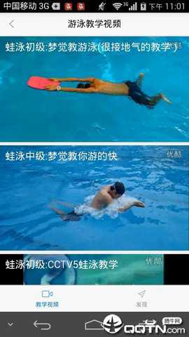 游泳教学视频官方下载