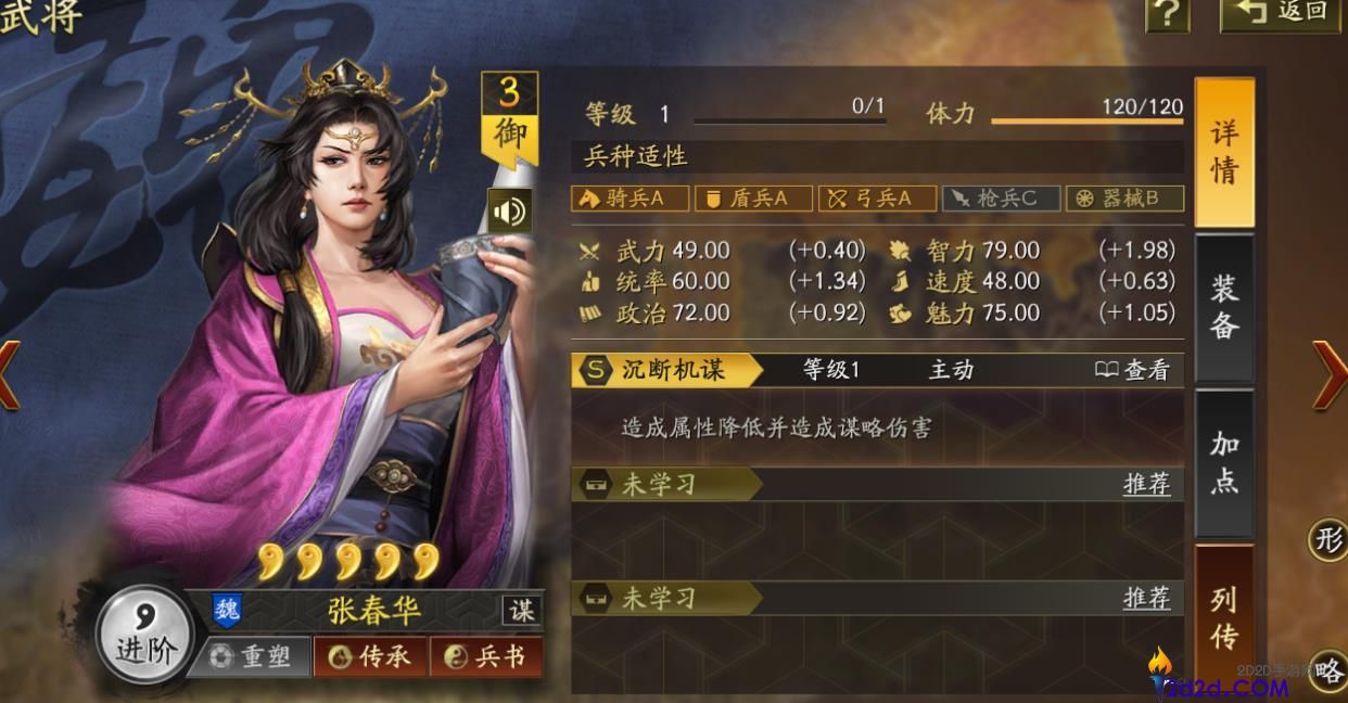 三国志战略版张春华值得培养吗