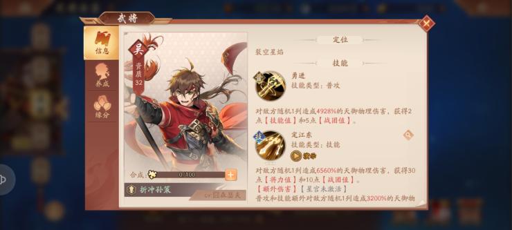 少年三国志2折冲孙策怎么样-少年三国志2折冲孙策相关介绍