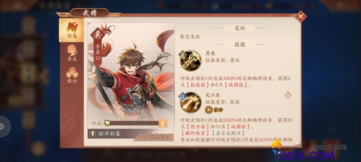 少年三国志2折冲孙策怎么样