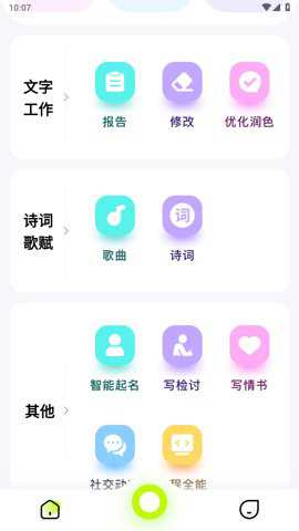 ai百晓生极速版下载