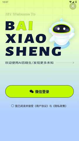 ai百晓生极速版下载