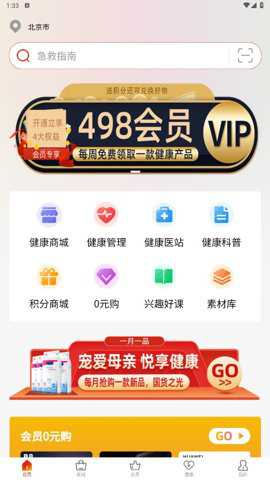 国储大健康下载