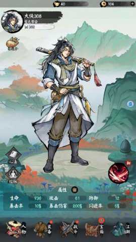 一剑六千里手游官方版游戏下载