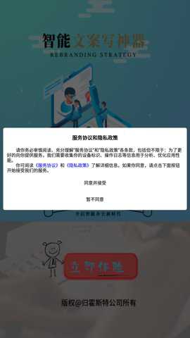 AI办公管家下载