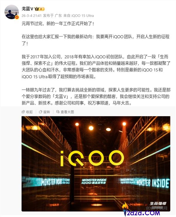 iQOO产物总监简重/戈蓝V官宣离任,要去应战全新范畴