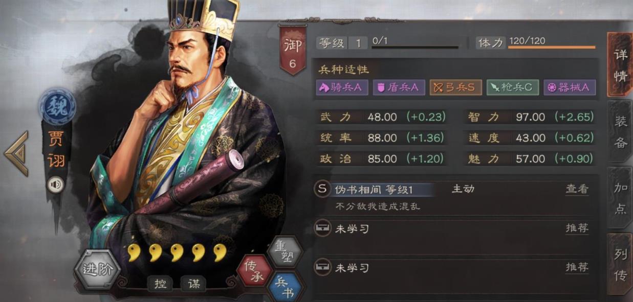 三国志战略版贾诩值得培养吗-三国志战略版贾诩养成指南