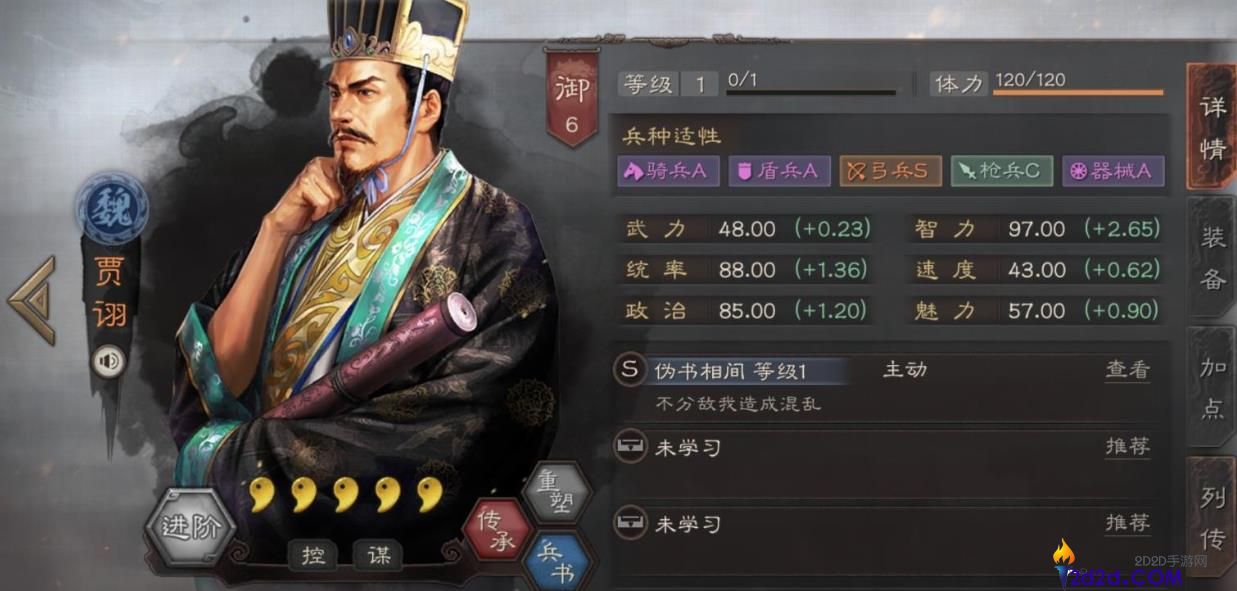 三国志战略版贾诩值得培养吗
