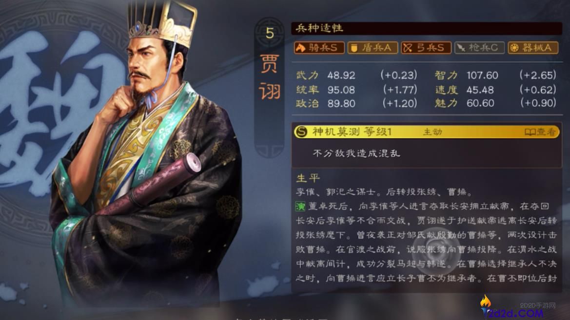 三国志战略版贾诩值得培养吗