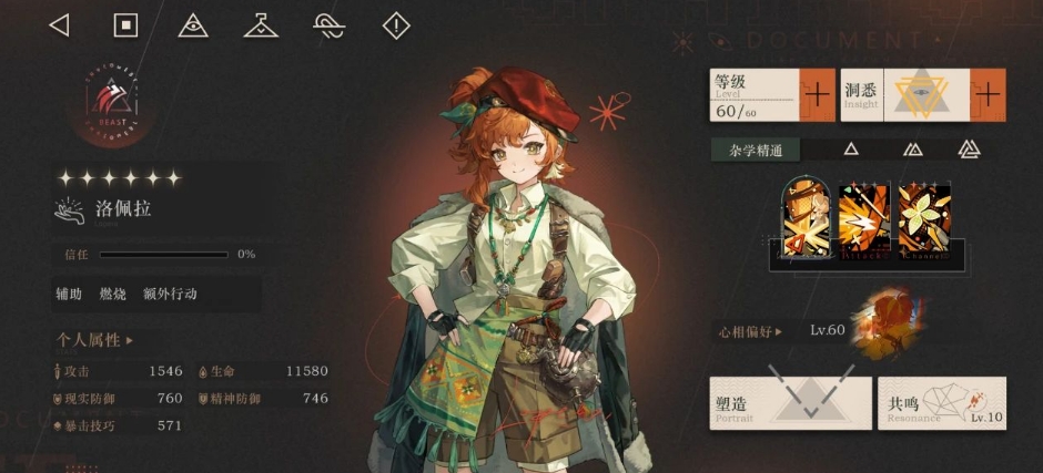 重返未来洛佩拉怎么培养-重返未来洛佩拉技巧提升