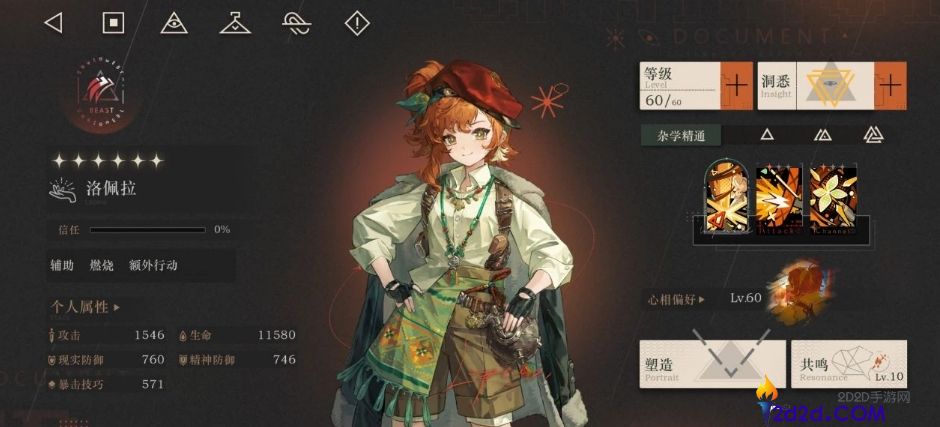 重返未来洛佩拉怎么培养