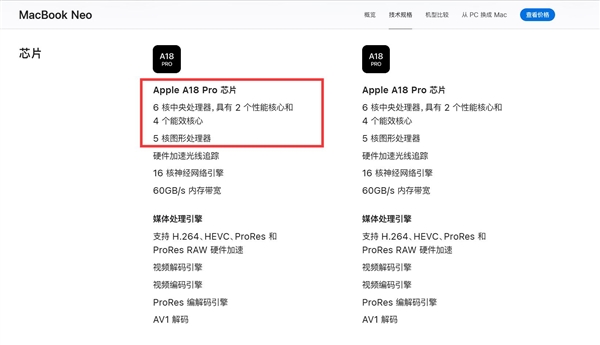 库克秀刀法 苹果MacBook Neo搭载残血版A18 Pro,砍掉一个GPU中心