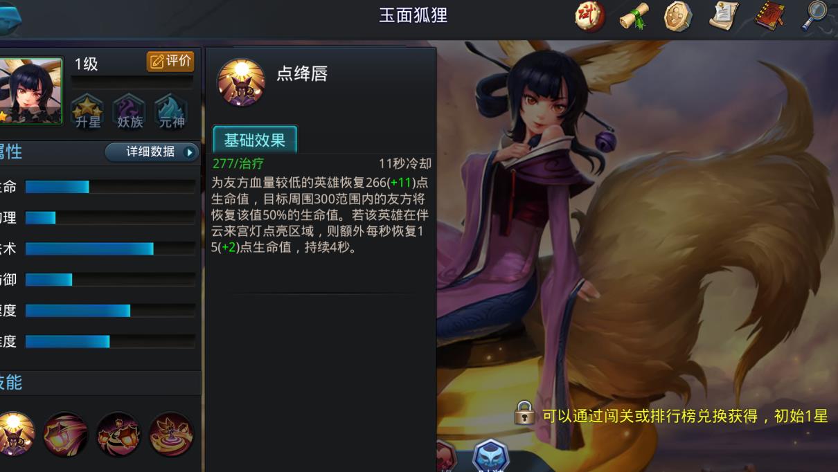 乱斗西游2玉面狐狸怎么玩-乱斗西游2玉面狐狸全面指导