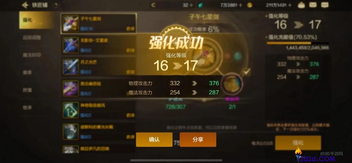 地下城与勇士手游装备强化可以继承吗