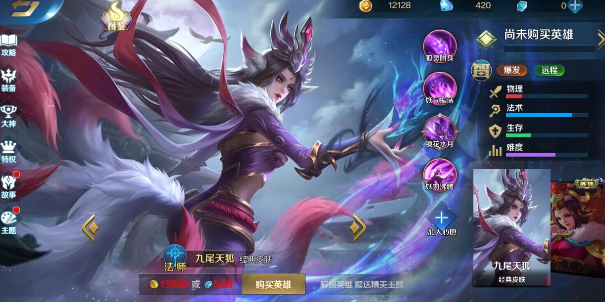 英魂之刃九尾天狐玩法是什么-英魂之刃九尾天狐养成指南