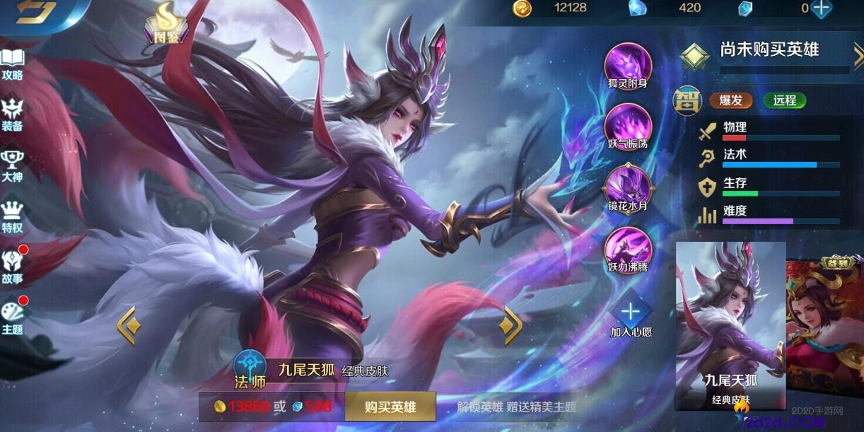 英魂之刃九尾天狐玩法是什么