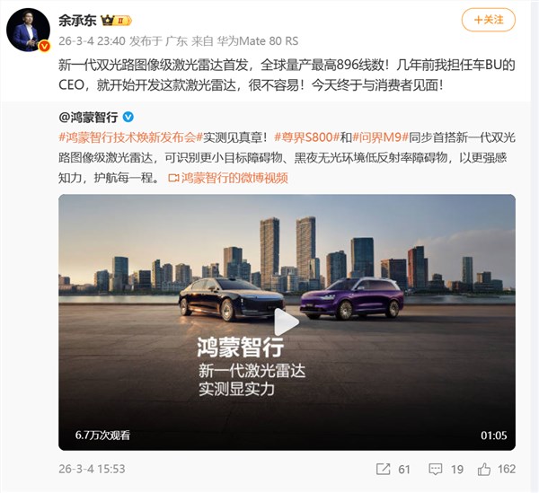 896线数全球最高,余承东,我在车BU担负CEO时就最先开辟这款激光雷达 很不轻易