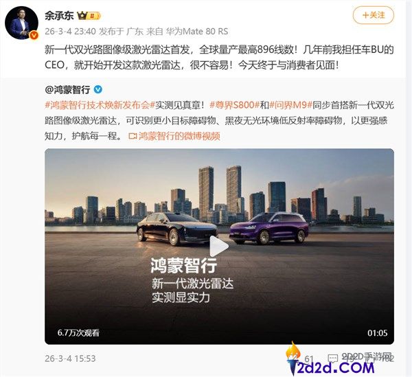 896线数全球最高,余承东,我在车BU担负CEO时就最先开辟这款激光雷达 很不轻易